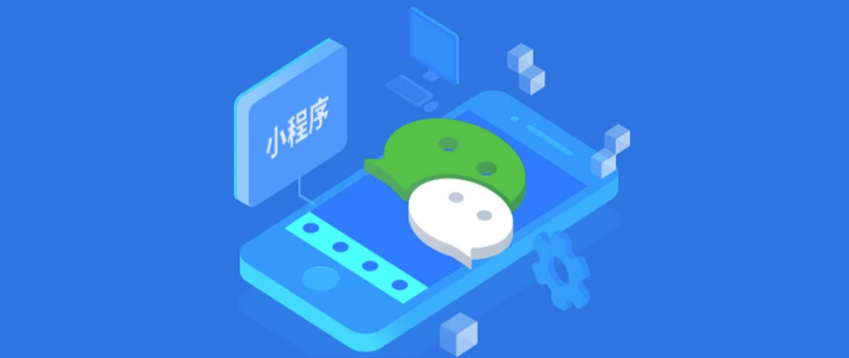 小程序這些隱藏的推廣方式，你都知道嗎？