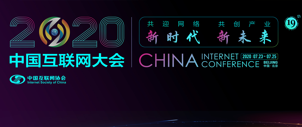 中國互聯(lián)網(wǎng)大會：中國互聯(lián)網(wǎng)經(jīng)歷四大磨練到底是啥？
