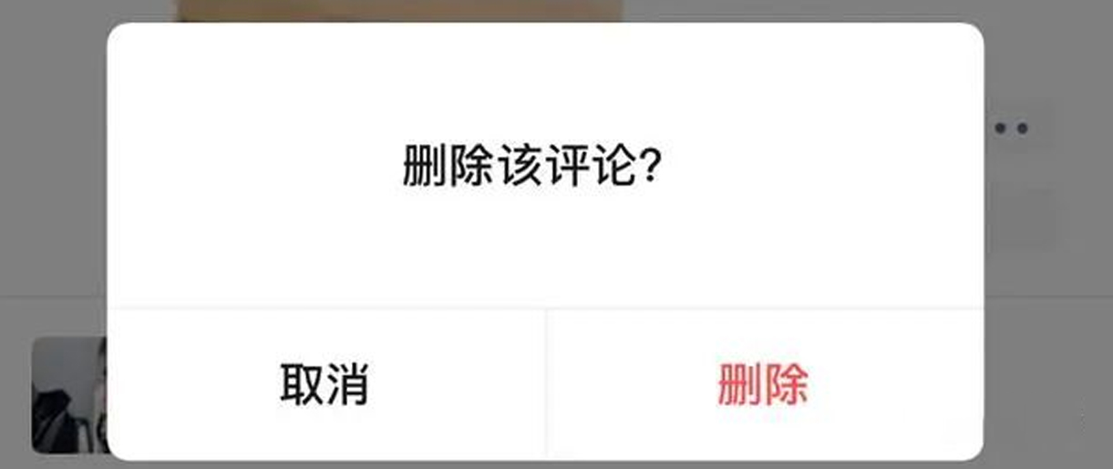 微信朋友圈悄悄更新，不喜歡的評(píng)論可以刪了！